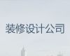 临汾市正规装修装饰公司|改造卫生间厨房改造，收费合理