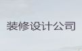 淄博市新房装修设计|房屋整体装修，先装修后付款