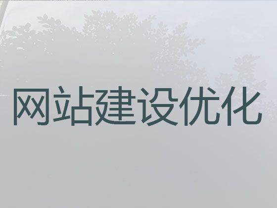 襄阳市企业建站-b2b网站开发，优秀设计团队
