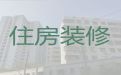西宁市房屋装修全屋整装|酒店装修服务，一站式装修服务