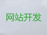 中山市做网站公司@企业网站建设设计，多年专业建站经验