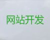 广州市网站维护@专业网站建设开发，模板建站