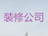 广州市二手房装修翻新|门面房装修服务，免费咨询