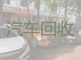 安庆市高价上门回收二手车辆，汽车转让，上门估价，专业可靠