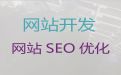 大理搜索引擎优化-专业网站设计公司，优秀设计团队