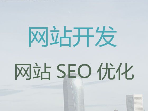 绍兴市网站搭建&购物网站开发建设，定制建站