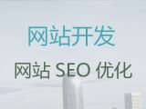 绍兴市网站搭建&购物网站开发建设，定制建站
