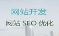 绍兴市网站搭建&购物网站开发建设，定制建站