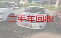 襄阳市正规二手车辆回收商，高价回收小轿车，快速上门电话，价格合理