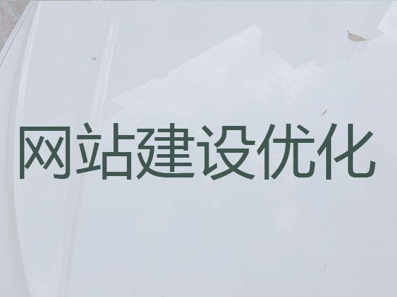 南昌市网站设计建设%营销型网站建设，模板建站