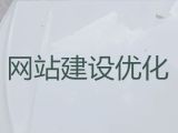 南昌市网站设计建设%营销型网站建设，模板建站