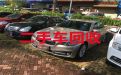 江门市二手汽车高价回收电话，上门收购二手车，高价上门收车