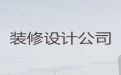 福州市毛坯房装修|旧房翻新，价格实惠