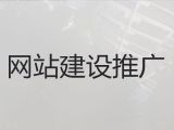 黄冈市软件系统开发@网站设计与开发，服务可靠