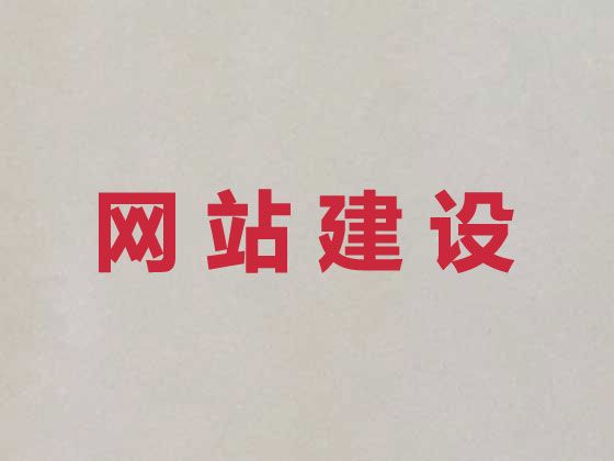 潍坊市网站定制%精准获客助手，定制建站