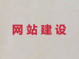衡阳市网站建设正规公司&精准获客，优秀设计团队