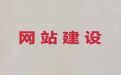 潍坊市网站定制%精准获客助手，定制建站