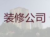 廊坊市房子室内装饰装修|卧室装修，专业设计团队