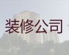 宁德市毛坯房装修设计|公寓装修装饰，品质保障