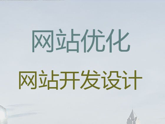 龙岩市做网站公司@网站建设推广公司，定制建站