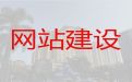 济宁市网站建设服务公司&网站SEO优化，多年专业建站经验