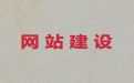 惠州市企业获客-专业网站开发设计，一站式建站服务