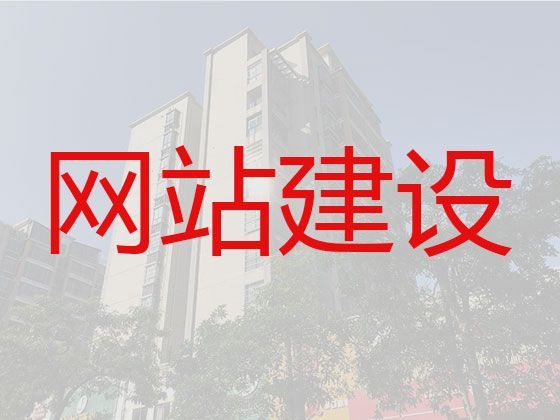 辽源市专业网站建设公司%手机app开发，多年建站经验