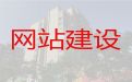 辽源市专业网站建设公司%手机app开发，多年建站经验