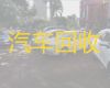 常熟市高价上门回收二手车辆，上门收购二手车，快速上门，免费估价
