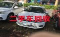 黄冈市回收二手车，货车回收，快速上门电话，报价透明