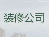 兰州市普通住宅装修装饰服务|饭店装修设计，收费标准
