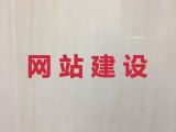 南充市企业获客软件@网站开发建设服务，定制建站