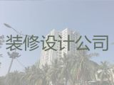 淄博市房屋全包装修设计|敲墙砸墙拆除搬运，半包全包都可以