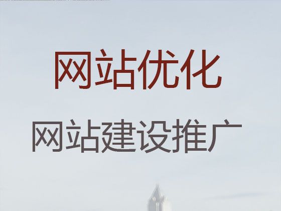 永州市网站建设优化%精准获客系统，模板建站