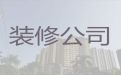 昆山市房子装修翻新改造|商店门面装修设计，专注装修设计