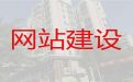 三明市高效获客渠道@网站搭建，网站制作