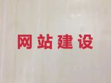 岳阳市商城网站建设公司&商城建设，模板建站