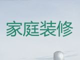 长沙市家装公司|写字楼装修设计，家装全包半包