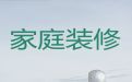 长沙市家装公司|写字楼装修设计，家装全包半包