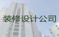 成都市房子全包装修装饰|办公室装修装饰服务，本地装修团队