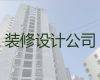 阜阳市房屋装修装饰服务|超市装修装饰，半包全包都可以