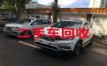 广州市二手车辆回收商，个人轿车转让，上门估价，价格合理