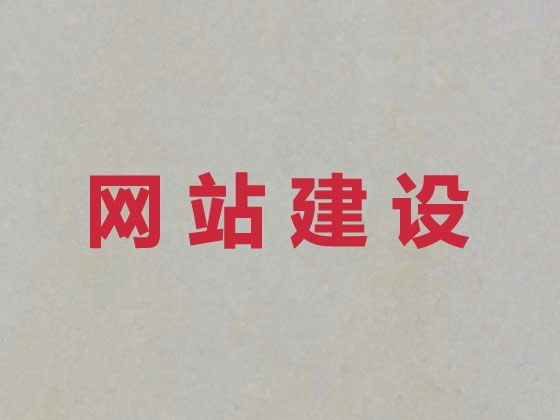 宁德市企业建站@商城网站建设，专业开发团队