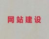 宁德市企业建站@商城网站建设，专业开发团队