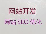 潍坊市营销型网站建设@商城网站开发建设，一站式建站服务