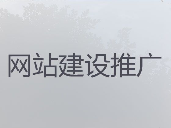 烟台市网站优化服务公司#网站管理系统开发，服务可靠