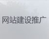 烟台市网站优化服务公司#网站管理系统开发，服务可靠