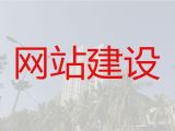 成都市商城建设-网站设计制作，多年专业建站经验