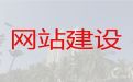 成都市商城建设-网站设计制作，多年专业建站经验