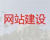成都市商城建设-网站设计制作，多年专业建站经验